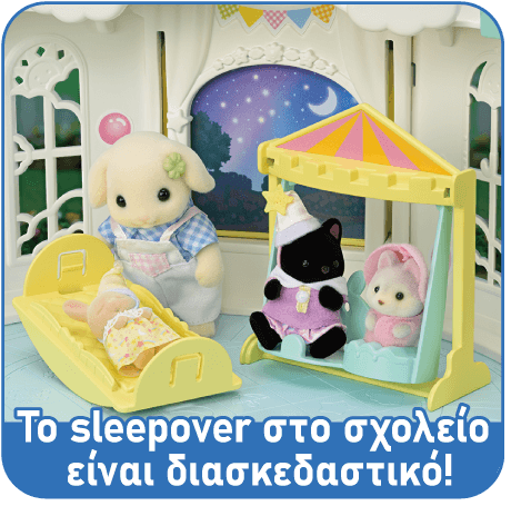 Το sleepover στο σχολείο είναι διασκεδαστικό!