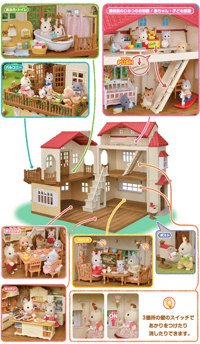 ゲーム・おもちゃ・グッズシルバニアファミリー　赤い屋根シリーズ